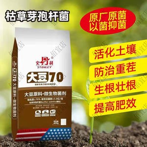 史丹利微生物有机菌肥蔬菜果树多肉养花室内盆栽通用复合肥