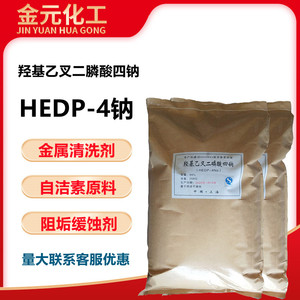 自洁素原料螯合阻垢缓蚀水处理清洗剂羟基乙叉二膦酸四钠HEDP4钠