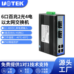 宇泰高科(UTEK) 2光4电6电 以太网光电交换机工业级 单模SC接口 导轨式 UT-60-D4T2SC/D6T2SC