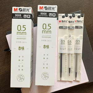 晨光本味系列笔芯按动中性替芯0.