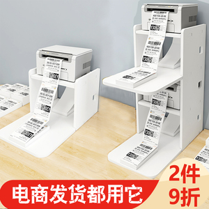 桌面小型快递单打印机架子办公室放条码热敏纸置物架双层收纳支架