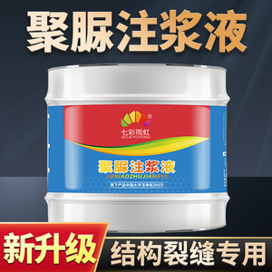 聚脲注浆液地下室伸缩缝隧道矿山结构综合裂缝灌浆液高压注浆补漏