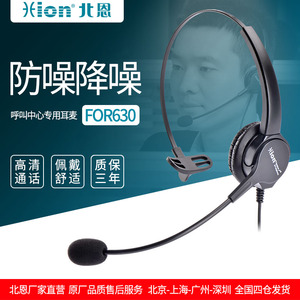 Hion/北恩 FOR630  呼叫中心电销话务员耳麦电话座机客服电脑耳机