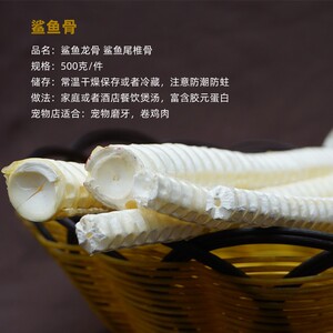 鲨鱼骨鲨鱼龙骨脊梁骨软骨海鲜干货补钙骨胶原蛋宠物磨牙棒煲汤