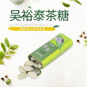 吴裕泰茶爽糖白茶乌龙玫瑰红茶抹茶茉莉花茶口味铁罐装30粒*22.5g