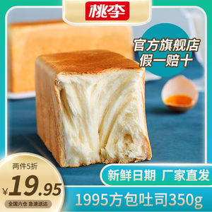 【短保15天】桃李1995方包吐司350g奶香手撕面包整箱早餐食品蛋糕