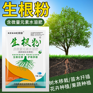 生根粉植物通用扦插用发根营养生根剂生根壮苗剂树木果树移栽发根