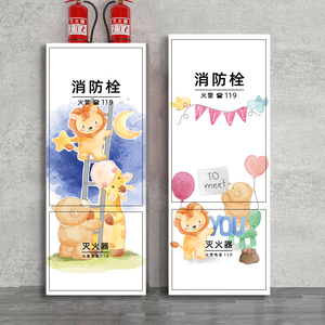 消防栓装饰遮挡贴纸消防箱画消防门配电箱灭火器消火栓贴纸幼儿园