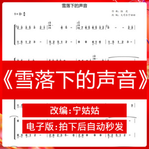 雪落下的声音古筝曲谱