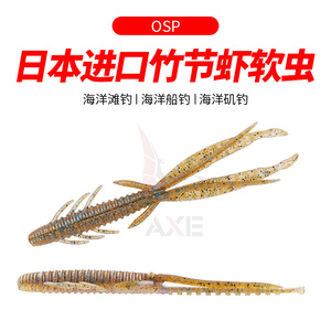 日本原装OSP DoLiveShrimp路亚虾型软饵竹节虾德州钓组鲈鱼仿生饵