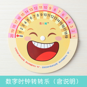 20以内数字加减分解与组成时钟转盘教具抖音神器转转乐全套奇乐树