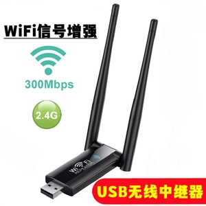 wifi信号增强器放大扩展器无线网络家用移动路由器USB中继器接收
