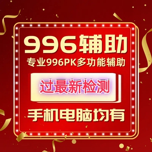 996传奇盒子PK手机电脑安卓模拟器通用pk辅助加速器秒杀多倍攻击