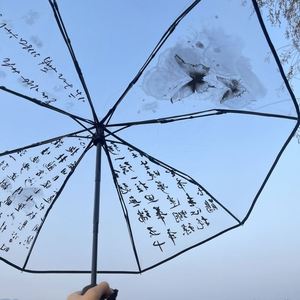 庄周梦蝶古风透明雨伞折叠自动女生氛围感中国风国潮长柄舞蹈道具