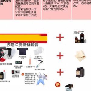 定制洗胶片黑白傻瓜相机照片洗胶卷冲洗工具冲印冲扫洗冲设备套装