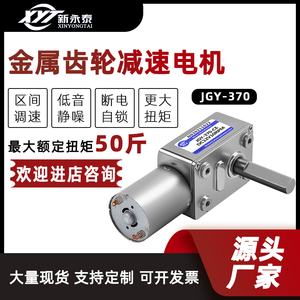 JGY370微型直流减速大扭矩马达自锁调速涡轮蜗杆电机12V24V25MM轴