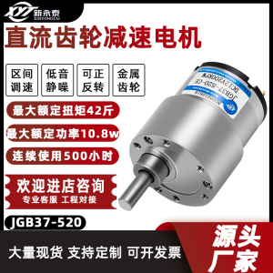 JGB37-520微型直流减速齿轮电机6V12V24V调速大扭矩电动机小马达