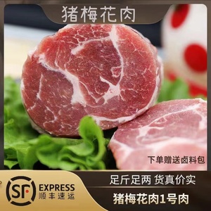 猪梅花肉新鲜冷冻猪颈肉雪花肉去皮去骨猪肩肉1号肉家庭食用5斤装