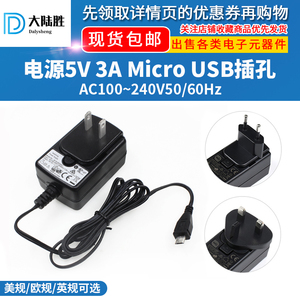 大陆胜树莓派Raspberry Pi 3B/3B+ 5V3A电源线 Micro USB充电器