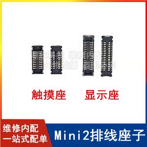 适用苹果平板ipad mini2触摸座子a1489显示屏排线插座 主板卡扣