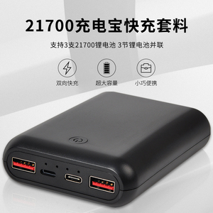 雄麦21700锂电池充电宝15000毫安大容量pd22w双向快充diy套件配件