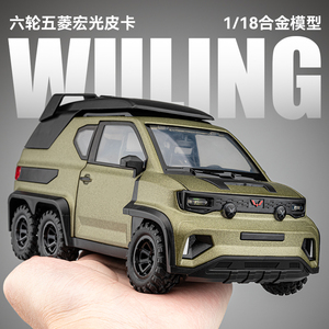 1:18五菱宏光miniEV皮卡车模型合金仿真越野车汽车模型男孩玩具车