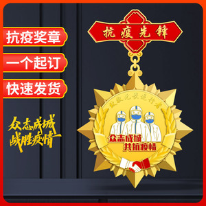 抗疫纪念章医护嘉奖勋章定制志愿者徽章定做徽章天使荣誉奖牌奖章