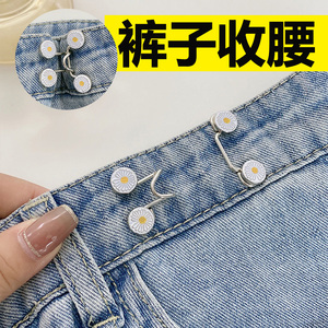 裤腰大了收紧神器腰围固定改小别针裤子调节扣牛仔裤隐形纽扣夹子