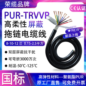 聚氨酯TPU/PUR-TRVVP高柔屏蔽线8-12 芯0.20.3 2.5平耐油拖链电缆
