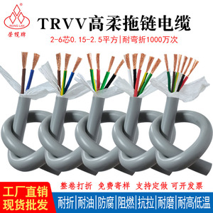 荣缆高柔性拖链电缆线TRVⅤ2-40芯0.150.3-2.5国标耐油耐弯折电缆