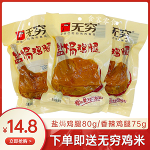 80克无穷鸡腿