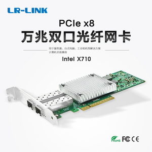 LR-LINK联瑞原厂原装pciex8万兆10G双光口服务器网卡英特尔（Intel） X710芯片SFP+10G LREC9812BF-2SFP+