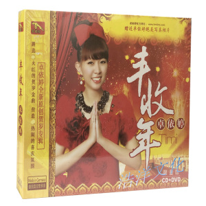 正版 金碟豹 卓依婷 丰收年 cd dvd 随碟附赠两张精美相片 财神到