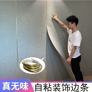 墙纸美缝条墙贴压边条自粘墙纸装饰条镜子壁画包边条墙布软包收边