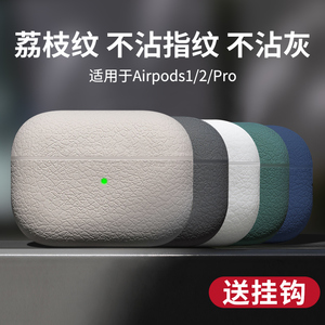 列特适用于airpodspro保护壳airpodspro2保护套苹果蓝牙airpods2耳机套4硅胶ipod三代二airpods pro2一体式3