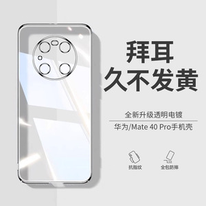 列特适用于华为mate40pro手机壳mate40新款超薄透明硅胶保护套mate40E镜头全包防摔男软女外por+十潮牌网红