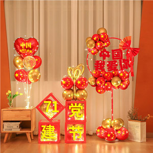 七一气球装饰建党节幼儿园学校公司商场红色主题活动装饰场景布置
