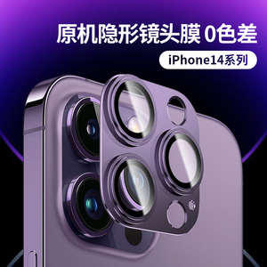 适用苹果14promax镜头膜iphone14pro摄像头保护膜钢化全包ip14金属plus手机后置镜头贴pm相机保护圈盖por一体