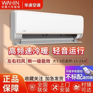 美的华凌空调1.5匹一级能效变频冷暖壁挂式手机智控挂机卧室抽湿