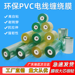 PVC工业缠绕膜打包膜环保嫁接膜PVC保护薄膜静电膜包装膜电线膜