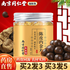 南京同仁堂陈皮内金丸正品九蒸九晒去除口气口臭陈皮鸡内金丸养生