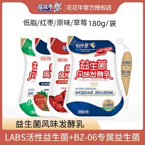 花花牛原味酸奶180g*16袋益生菌风味发酵乳学生早餐酸牛奶整箱装