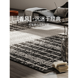AOVOC 小香风地毯客厅时髦黑白设计卧室沙发茶几轻奢时尚高级防水