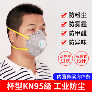 杯型kn95口罩独立电焊打磨头戴式透气防尘防工业粉尘灰高效猪鼻子