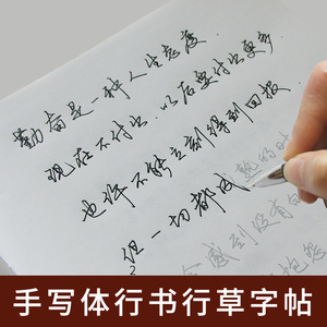 行书练字帖成年数字化行书密码字帖大学生高中生成人硬笔书法行草女生