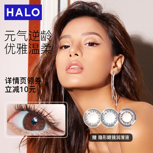 halo光环日抛美瞳10片装透润雪绒大小直径14.2彩色隐形眼镜带度数