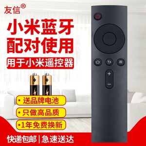 适用MI小米电视遥控器蓝牙语音TV BOX 国际版xiao mi盒子投影仪机板(使用前按详情配对)原款装