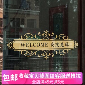 玻璃门腰贴欢迎光临贴纸创意文字玻璃店铺门贴防撞条推拉门高档