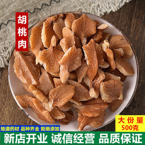 中药材胡桃肉 药用优选胡桃仁 胡桃肉 500g野胡桃肉 非核桃肉包邮