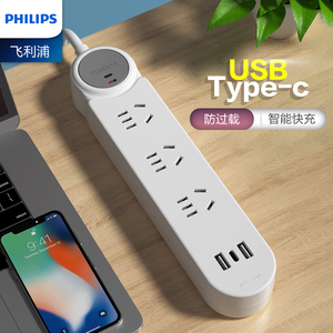 飞利浦Type-c插座插线板USB插排面板多孔防过载保护拖线板接线板
